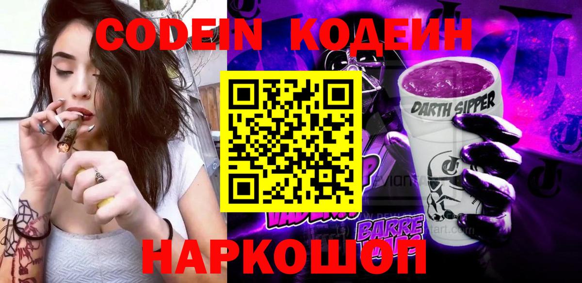 Codein Purple Drank  Вход с VPN  Codein Purple Drank  Сунжа 