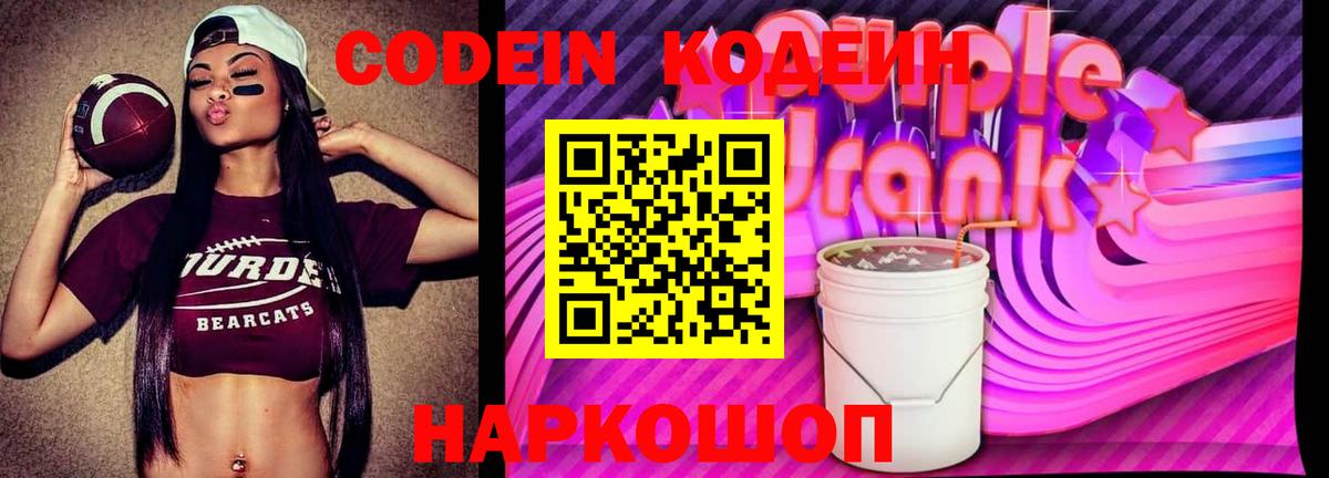 Кодеиновый сироп Lean Purple Drank Сунжа