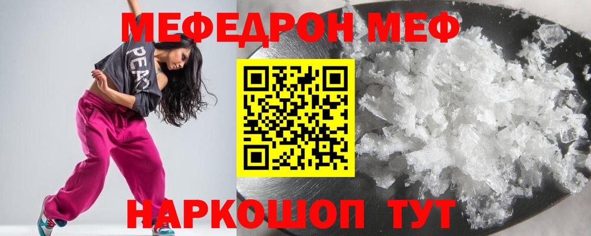 Меф мяу мяу кристаллы Сунжа