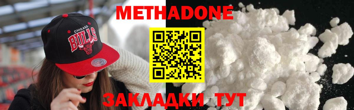 Метадон белоснежный  Метадон methadone  Вход с VPN  Сунжа 